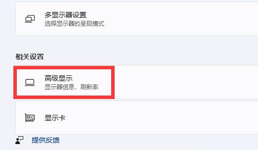 win11調顯示器hz教程