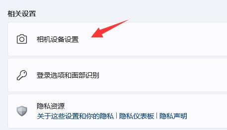 win11系統的相機開啟教程