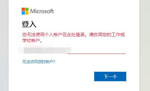 win11個(gè)人賬戶登錄不上去解決方法