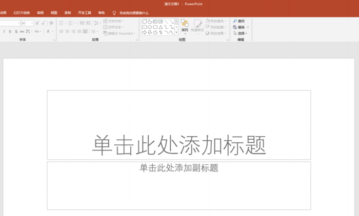 使用PPT制作出地圖定位點標記圖標具體操作方法