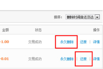 支付寶中將交易記錄刪除具體操作步驟