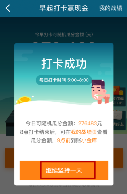 京東金融APP早起打卡簡單操作