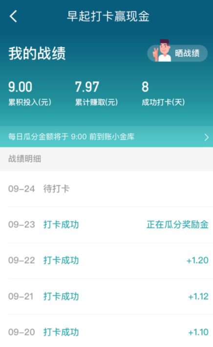 京東金融APP早起打卡簡單操作