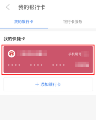 京東金融APP解綁銀行卡操作過程