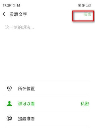 微信中將朋友圈設(shè)為私密具體操作步驟