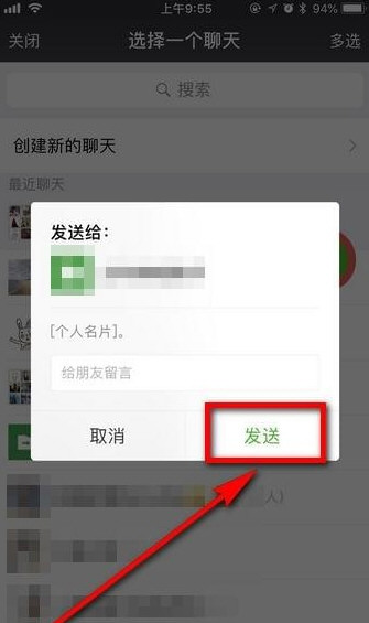 微信中推薦好友名片具體操作步驟