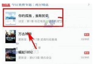 在QQ閱讀中發書評操作過程