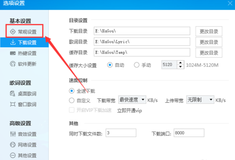 酷狗取消開機自動啟動操作流程