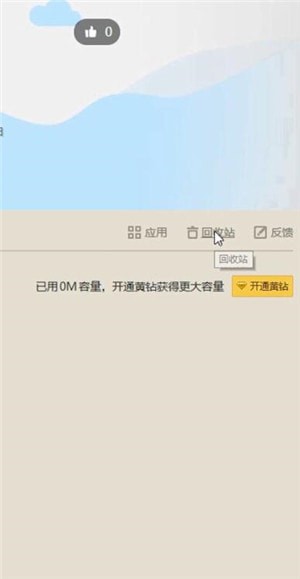 QQ空間中將數據恢復具體操作方法