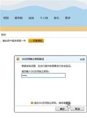 QQ空間中將數據恢復具體操作方法