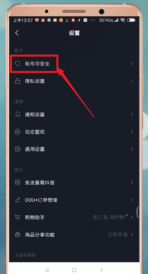 抖音中找到認證具體操作方法