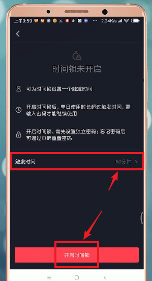 抖音中設置時間鎖具體操作方法