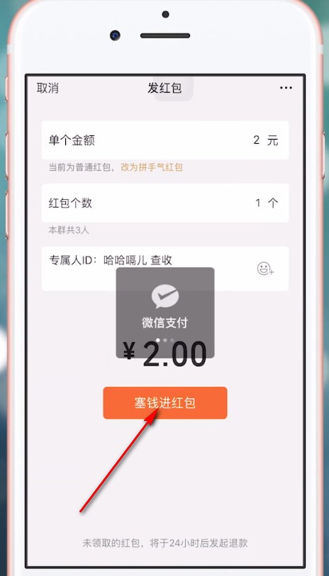 微信中群中發專屬紅包具體操作方法