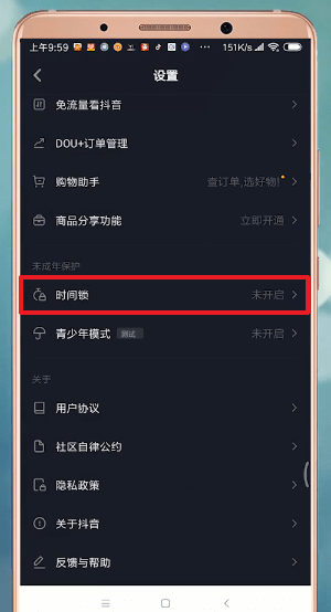 抖音中設置時間鎖具體操作方法