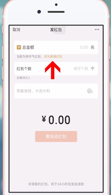 微信中群中發專屬紅包具體操作方法