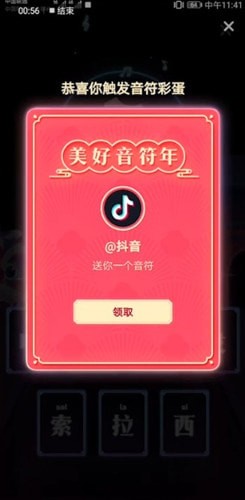 抖音中玩彈奏你新年樂章具體操作方法