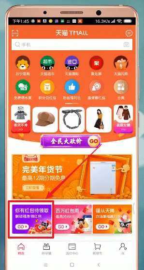 天貓中福年有福魚收集福具體操作方法