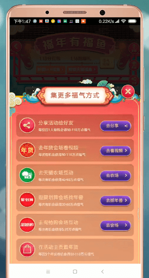 天貓中福年有福魚收集福具體操作方法