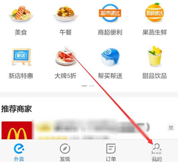 餓了么APP清除圖片緩存操作流程