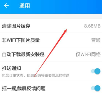 餓了么APP清除圖片緩存操作流程