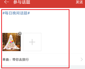 網(wǎng)易云音樂APP中玩熱門話題詳細操作過程