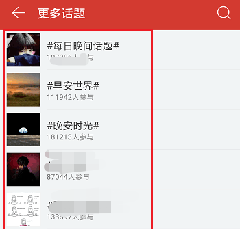網(wǎng)易云音樂APP中玩熱門話題詳細操作過程