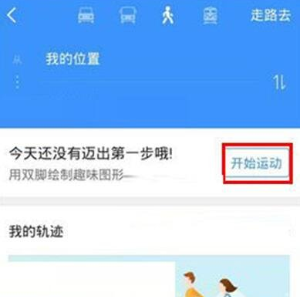 使用高德地圖APP記錄運動簡單操作