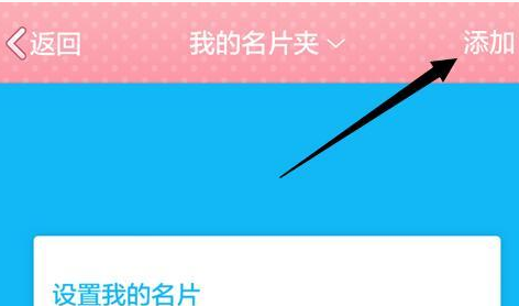 手機qq中添加名片詳細操作方法