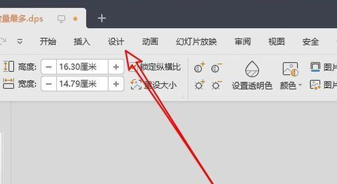 wps2019中ppt文檔將橫向切換為縱向具體操作方法