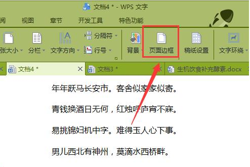 wps中文檔添加邊框具體操作方法