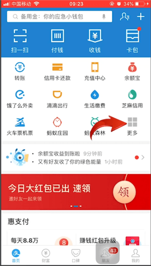 支付寶中設(shè)置信用卡自動還款的具體操作方法