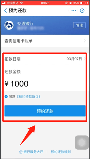 支付寶中設(shè)置信用卡自動還款的具體操作方法