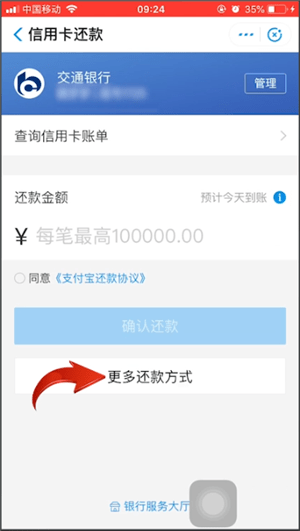 支付寶中設(shè)置信用卡自動還款的具體操作方法