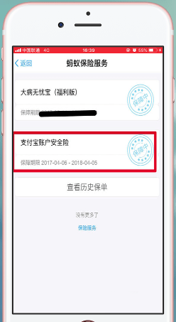 支付寶app中螞蟻保險關掉自動續(xù)費具體操作防范方法