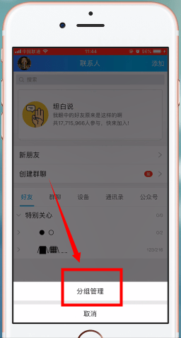 手機QQ設置分組具體操作步驟