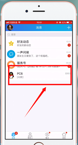 手機QQ中找到閃照具體步驟介紹