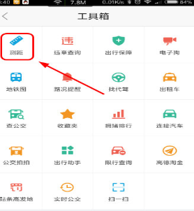 手機高德地圖測距具體操作流程介紹