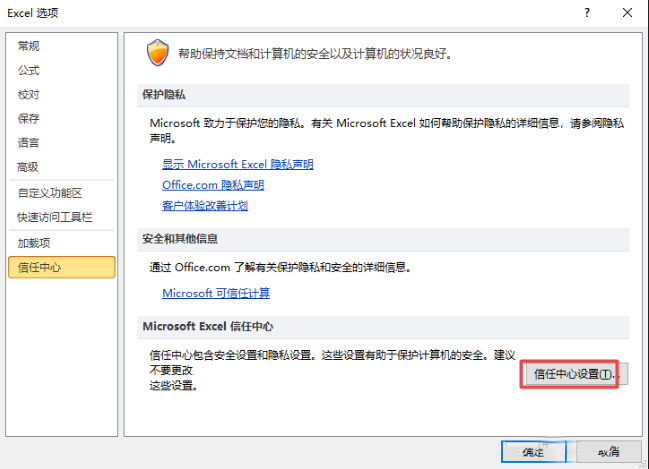 excel 2010表格啟用所有外部鏈接詳細操作步驟