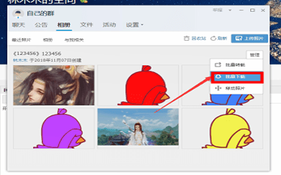 QQ空間相冊中批量下載照片具體操作步驟