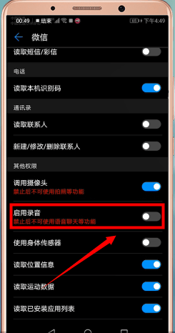 安卓手機中微信語音沒有聲音詳細解決步驟