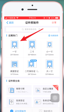 支付寶APP拍證件照詳細操作