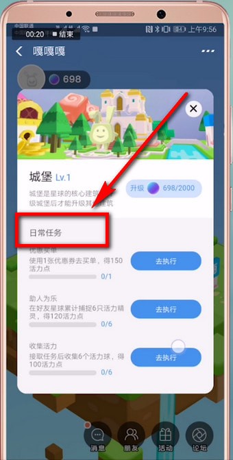 支付寶中天天惠星球主線任務詳情介紹