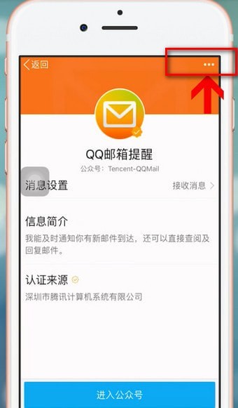 在qq里將公眾號關掉操作過程