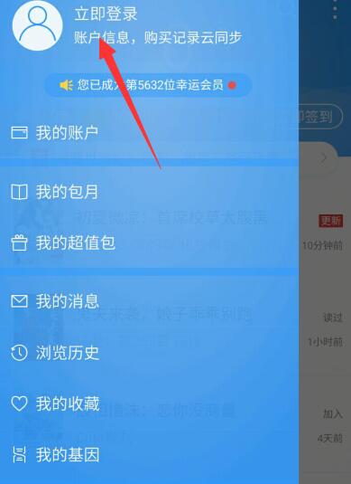 QQ閱讀中導入書籍具體操作方法