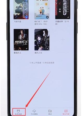 微信讀書APP打開私密閱讀詳細操作