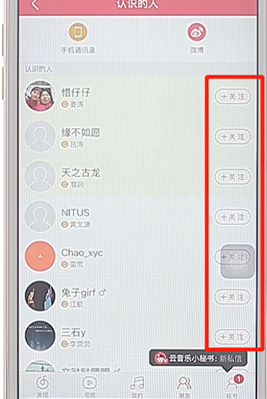 在網易云音樂里加好友基礎操作