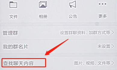 在qq里查看群聊天記錄簡(jiǎn)單操作