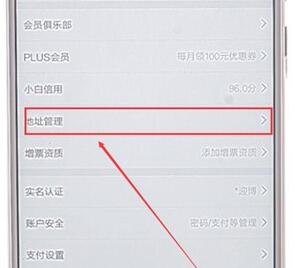 京東APP更改地址簡單操作