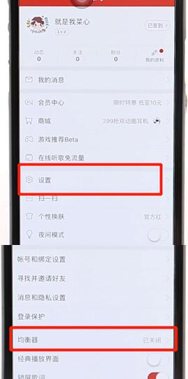網(wǎng)易云音樂(lè)設(shè)置音效基礎(chǔ)操作
