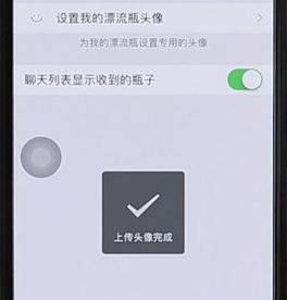 微信漂流瓶更換頭像詳細(xì)操作